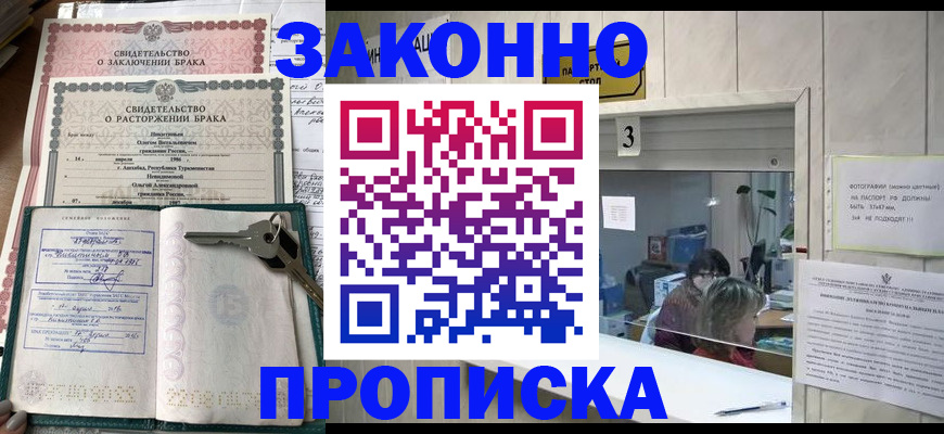 прописка для работы в Лесозаводске