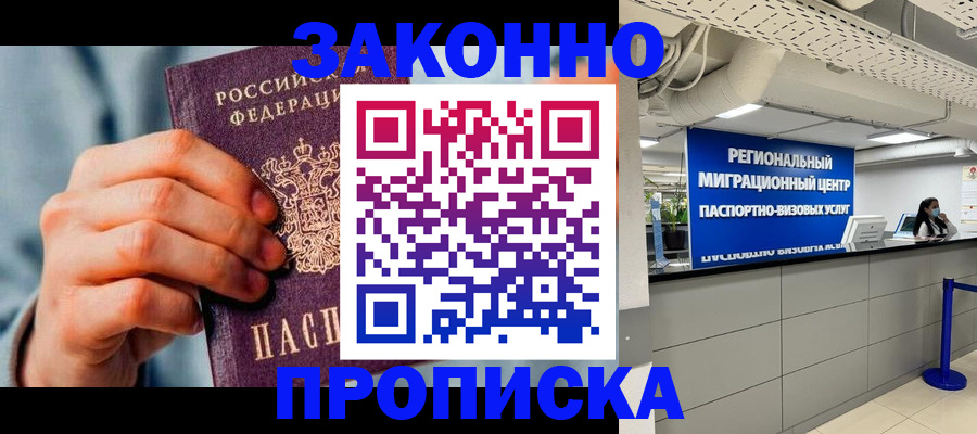 временная регистрация поиск в Лесозаводске