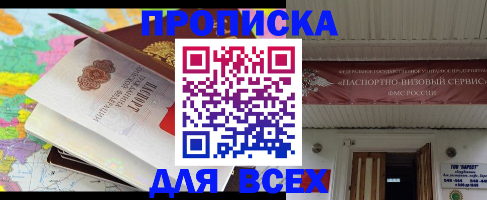 прописка штамп в Лесозаводске